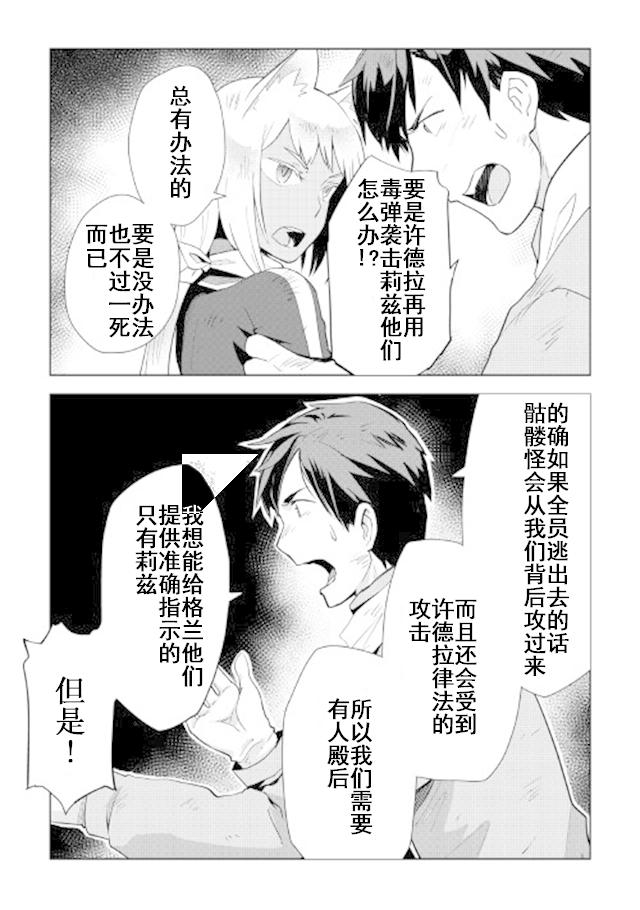 《异世界的兽医事业》漫画最新章节第15话免费下拉式在线观看章节第【6】张图片