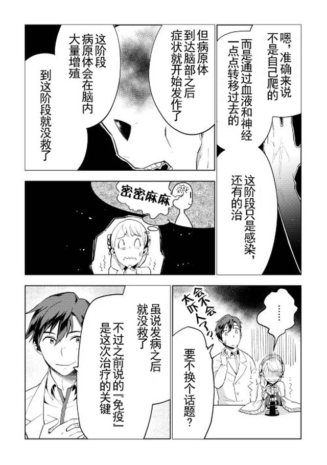 《异世界的兽医事业》漫画最新章节第11话免费下拉式在线观看章节第【5】张图片