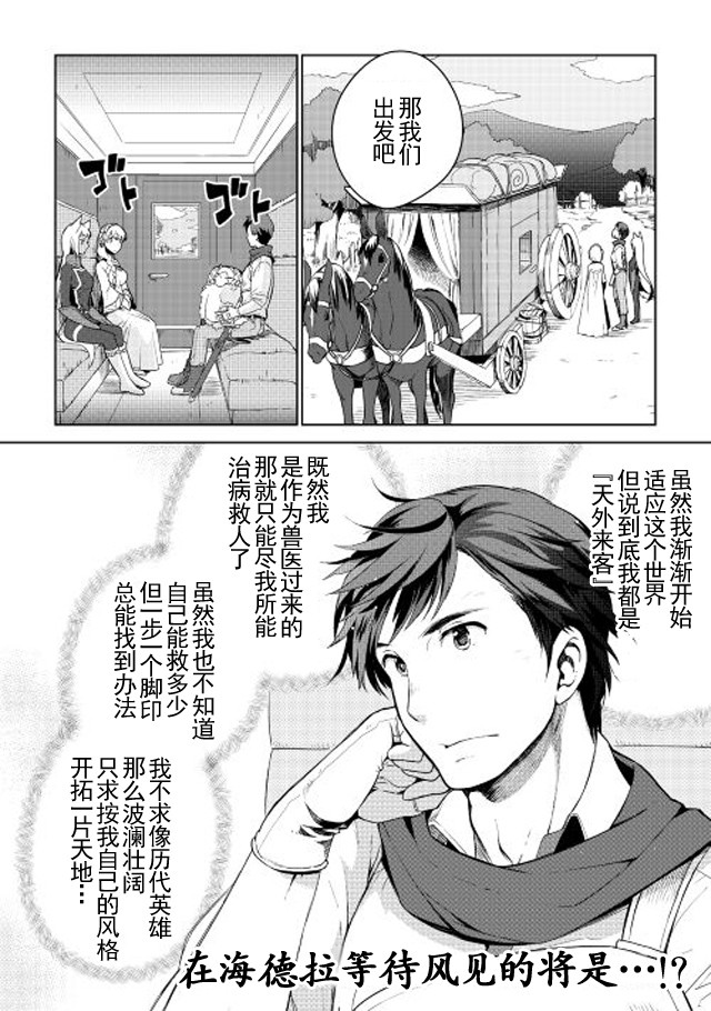 《异世界的兽医事业》漫画最新章节第5话免费下拉式在线观看章节第【26】张图片