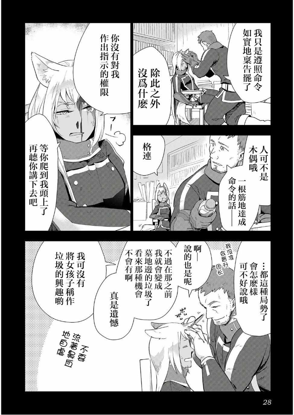 《异世界的兽医事业》漫画最新章节第17话免费下拉式在线观看章节第【24】张图片