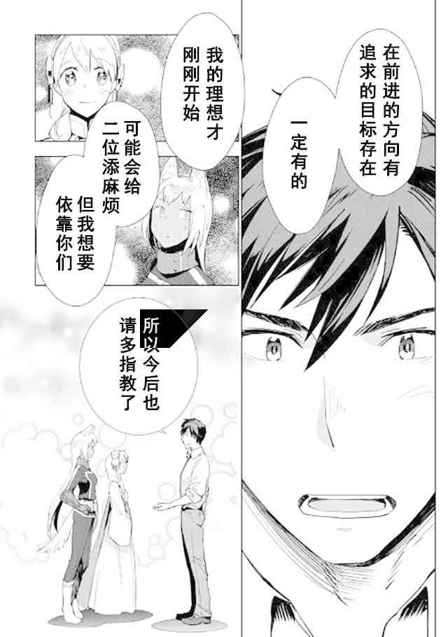 《异世界的兽医事业》漫画最新章节第16话免费下拉式在线观看章节第【22】张图片