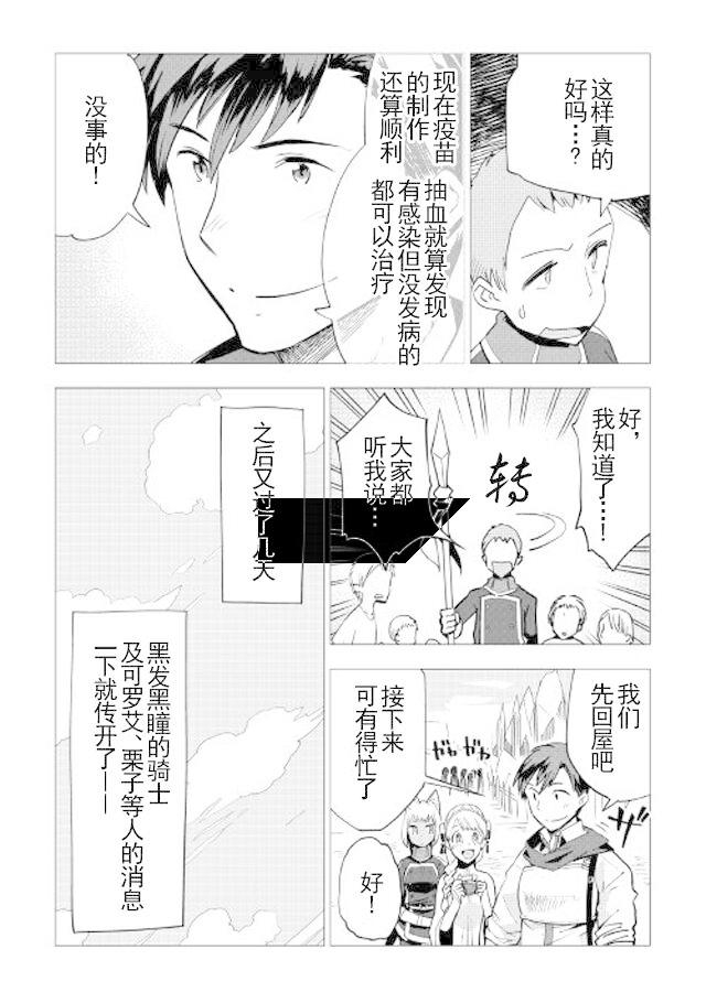 《异世界的兽医事业》漫画最新章节第12话免费下拉式在线观看章节第【7】张图片