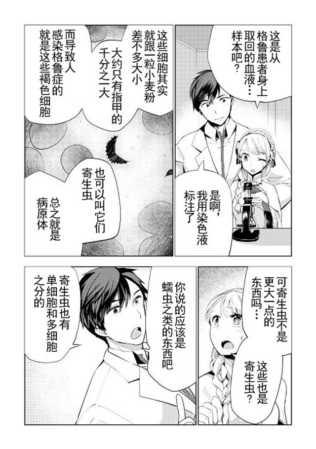 《异世界的兽医事业》漫画最新章节第11话免费下拉式在线观看章节第【2】张图片