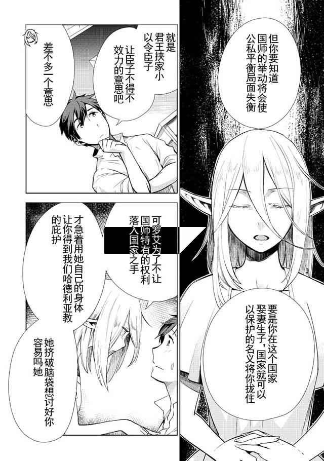 《异世界的兽医事业》漫画最新章节第8话免费下拉式在线观看章节第【14】张图片