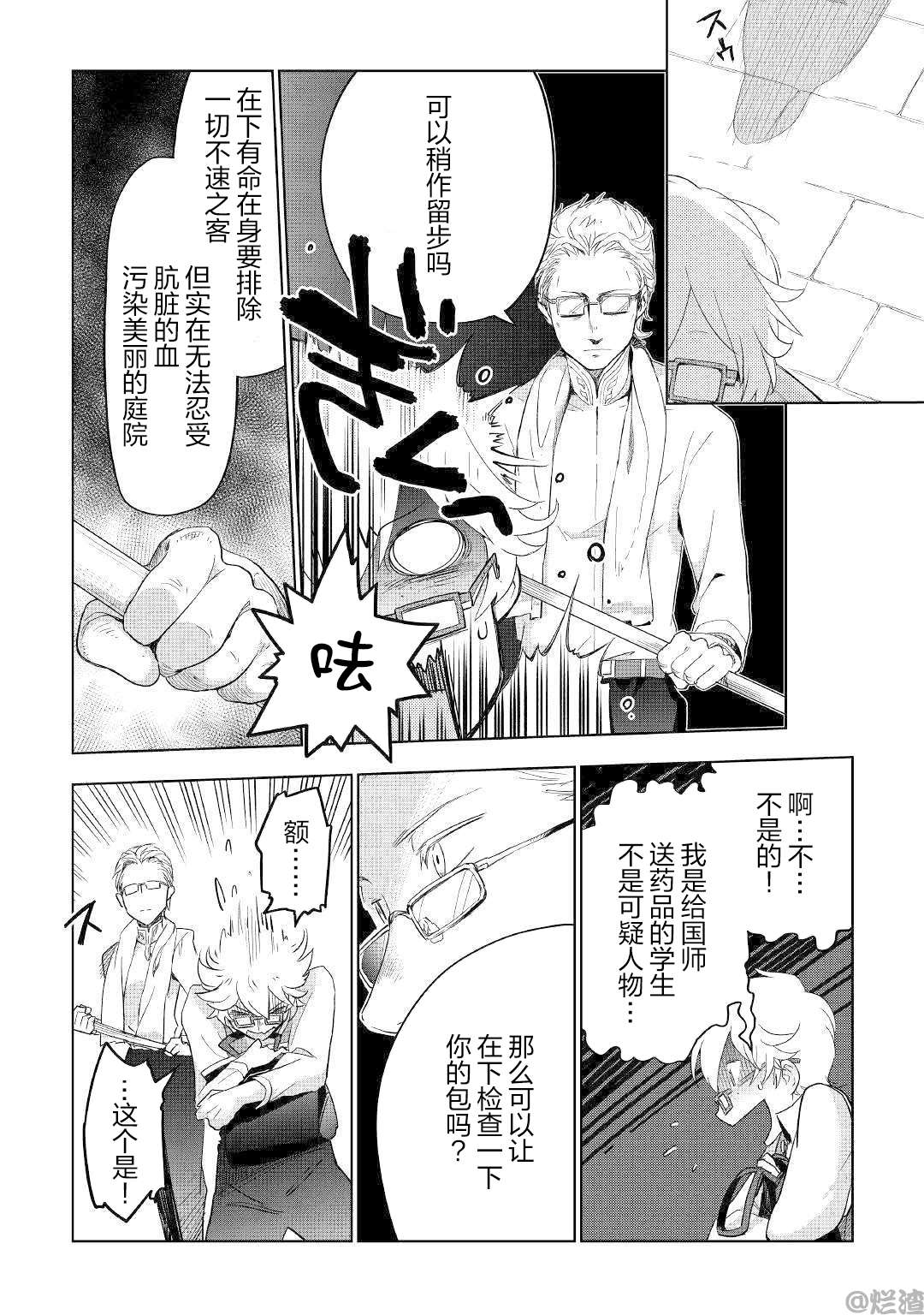 《异世界的兽医事业》漫画最新章节第36话免费下拉式在线观看章节第【17】张图片