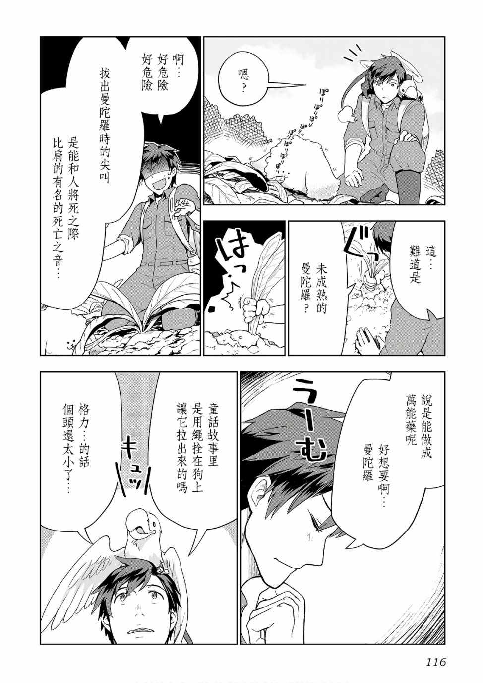 《异世界的兽医事业》漫画最新章节第21话免费下拉式在线观看章节第【14】张图片