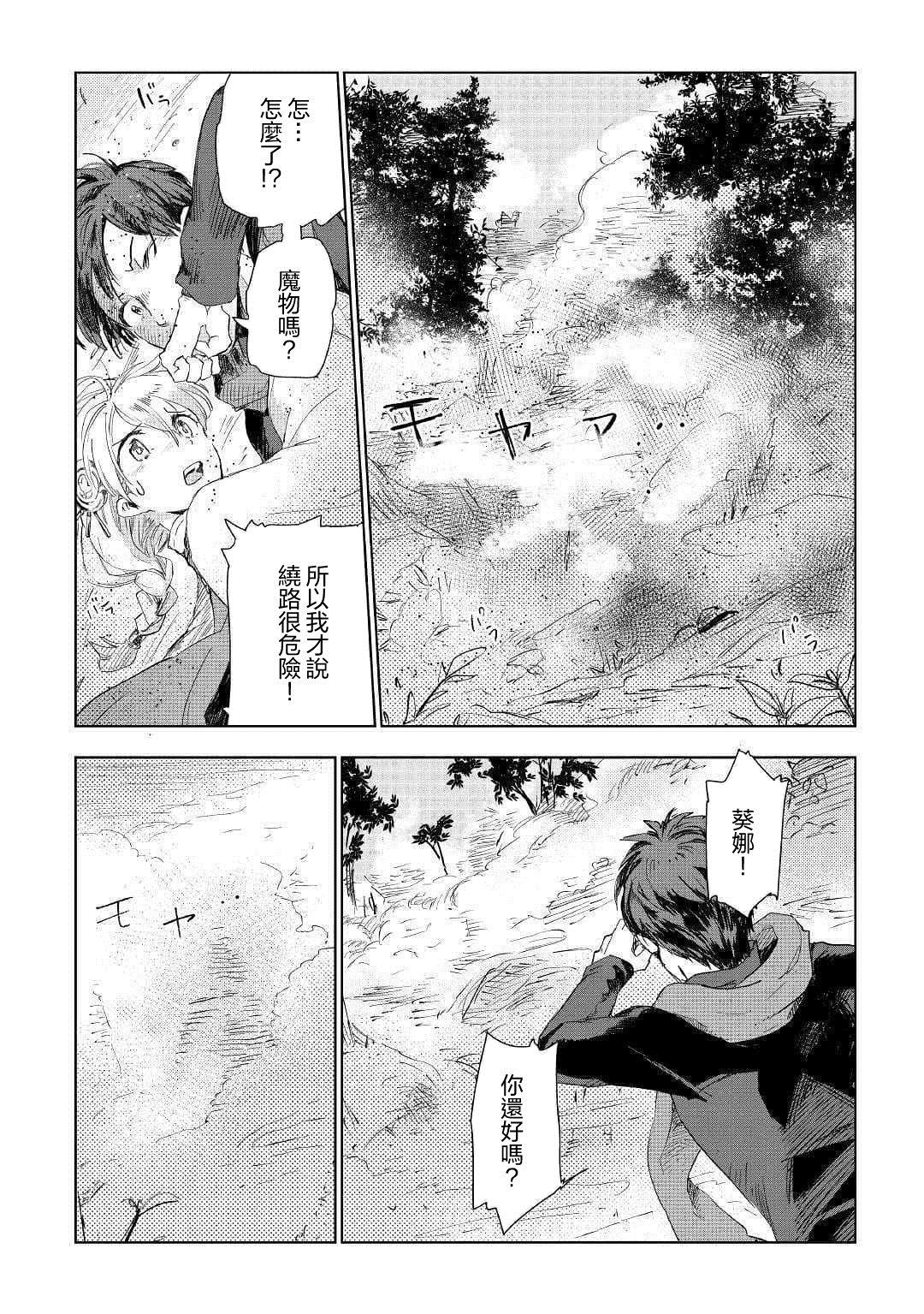 《异世界的兽医事业》漫画最新章节第42话免费下拉式在线观看章节第【4】张图片