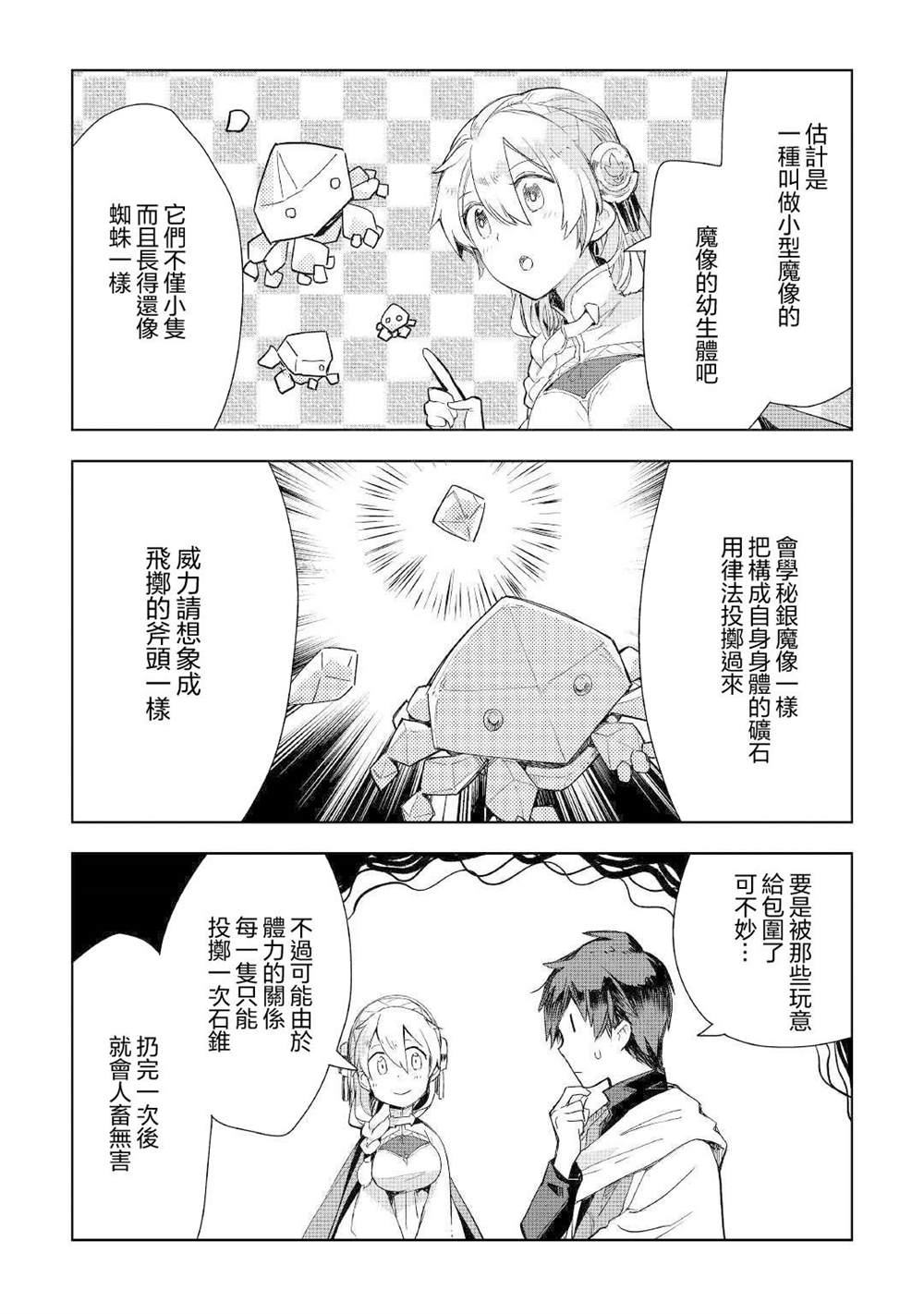 《异世界的兽医事业》漫画最新章节第49话免费下拉式在线观看章节第【7】张图片