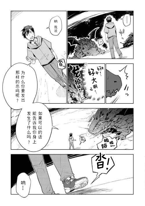 《异世界的兽医事业》漫画最新章节第30话免费下拉式在线观看章节第【5】张图片