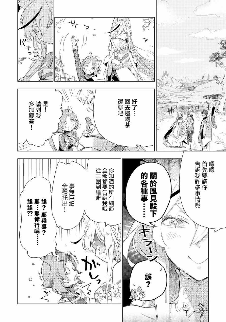 《异世界的兽医事业》漫画最新章节第57话免费下拉式在线观看章节第【6】张图片