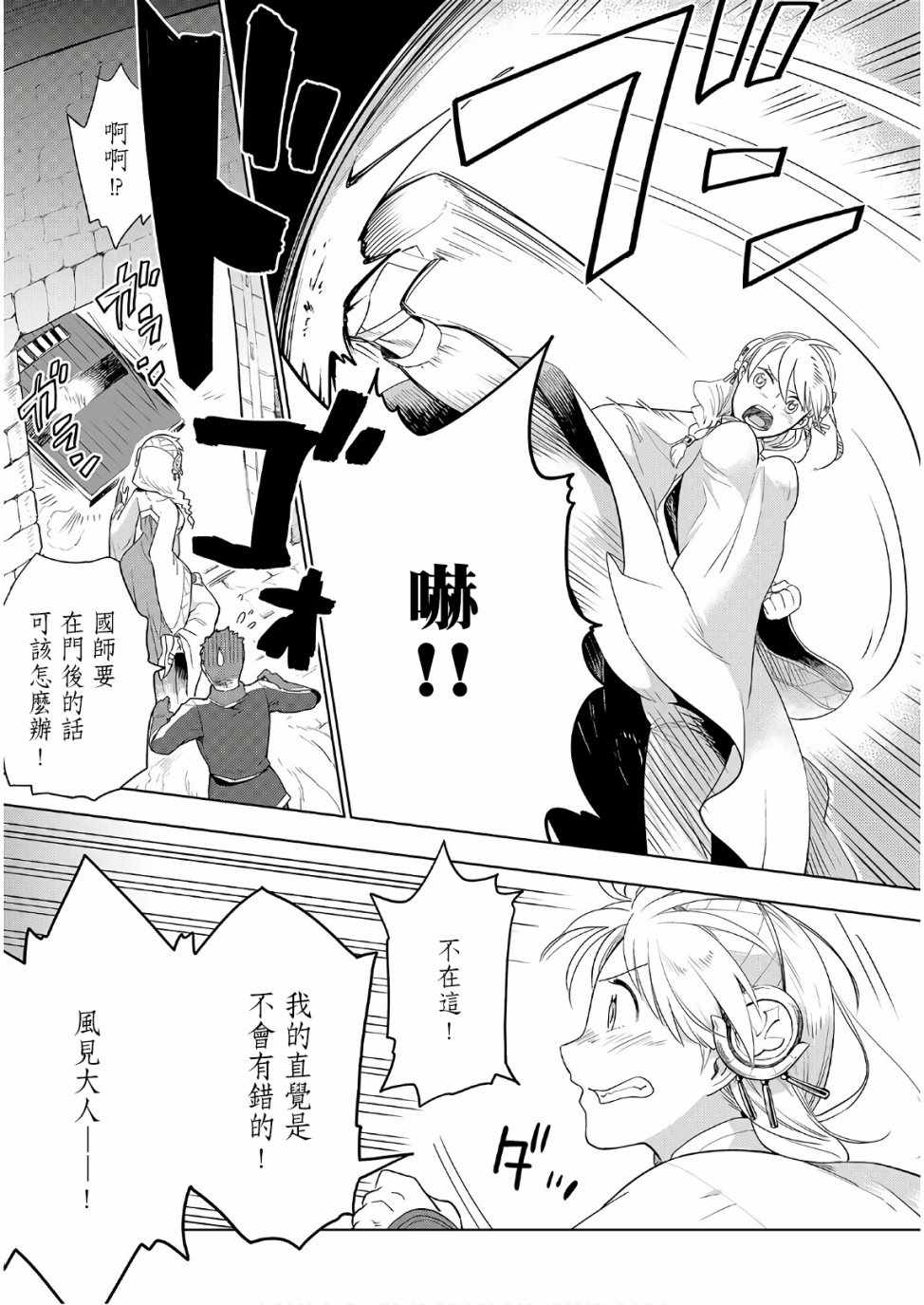 《异世界的兽医事业》漫画最新章节第19话免费下拉式在线观看章节第【7】张图片