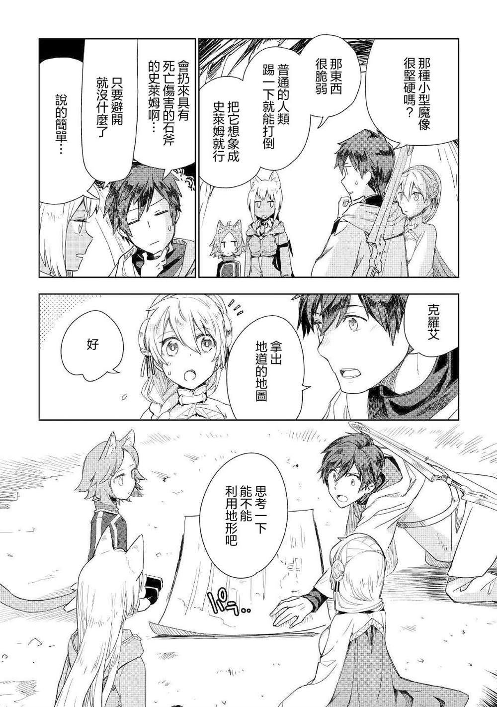 《异世界的兽医事业》漫画最新章节第49话免费下拉式在线观看章节第【8】张图片