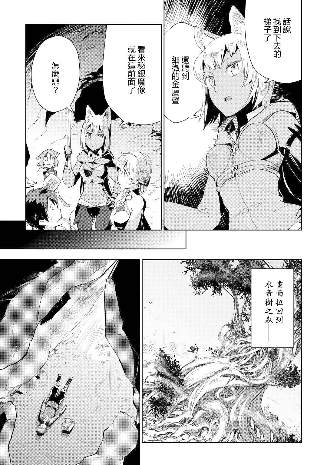 《异世界的兽医事业》漫画最新章节第47话免费下拉式在线观看章节第【9】张图片