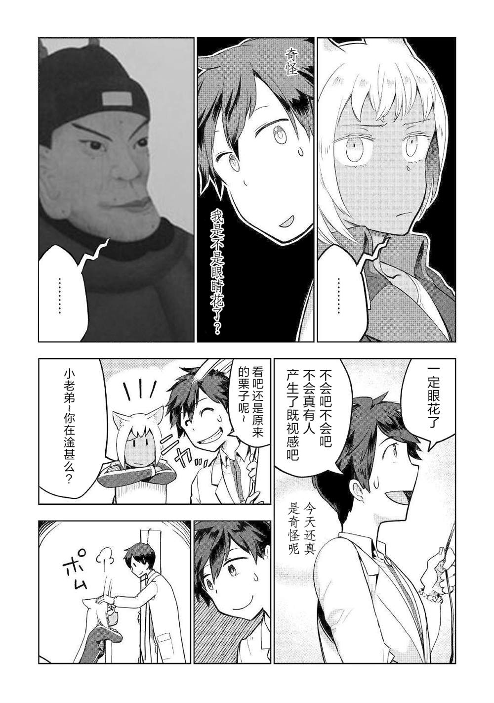 《异世界的兽医事业》漫画最新章节第34话免费下拉式在线观看章节第【25】张图片