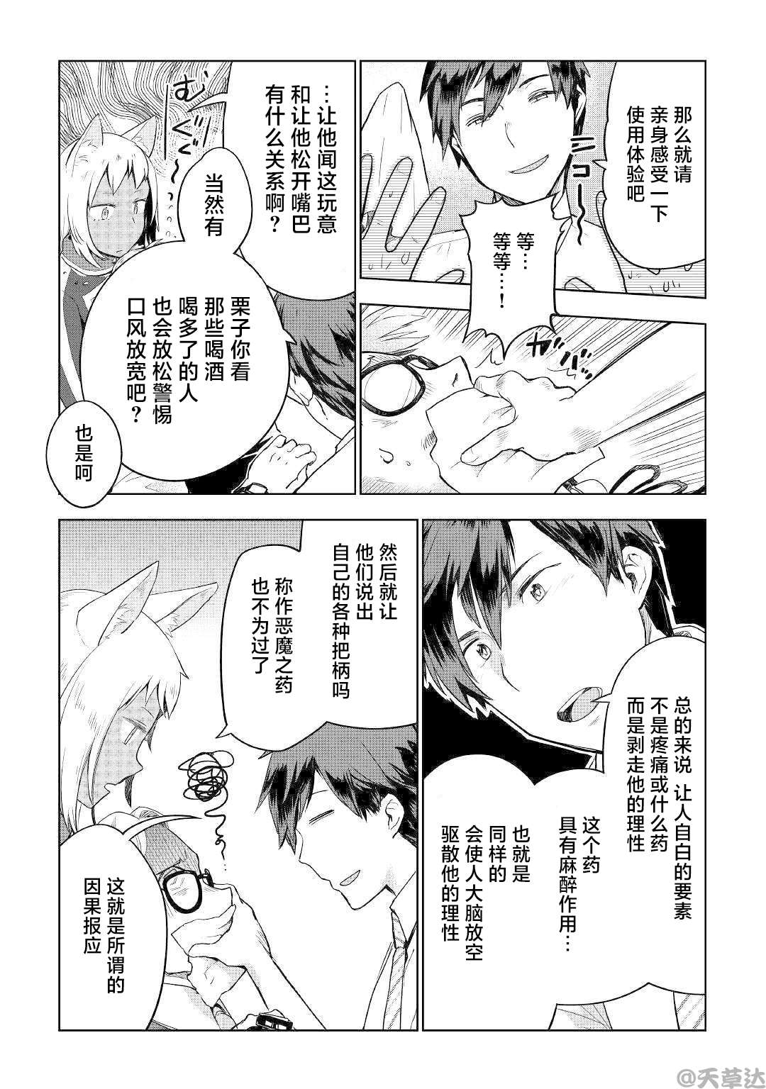 《异世界的兽医事业》漫画最新章节第37话免费下拉式在线观看章节第【13】张图片