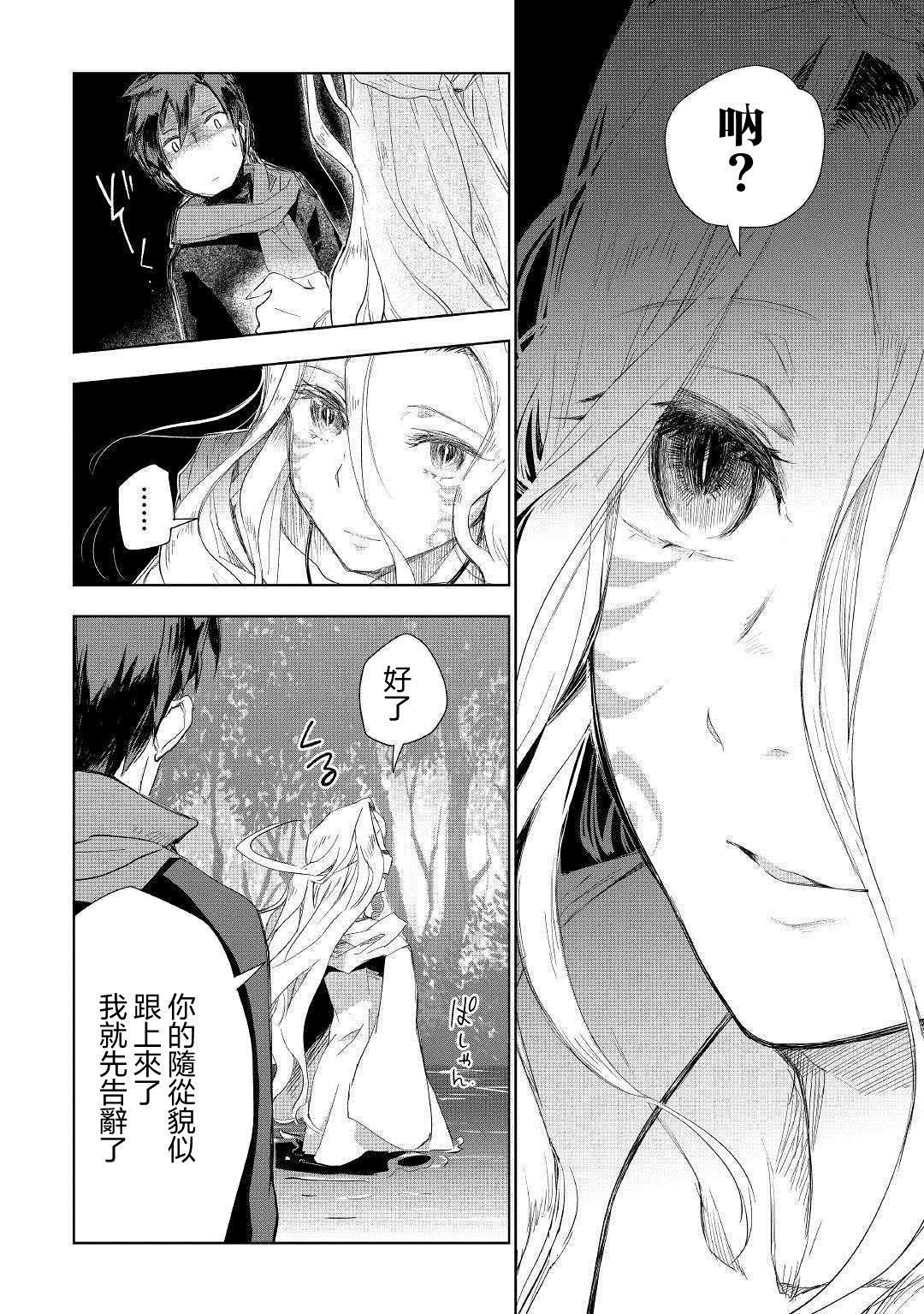 《异世界的兽医事业》漫画最新章节第41话免费下拉式在线观看章节第【14】张图片