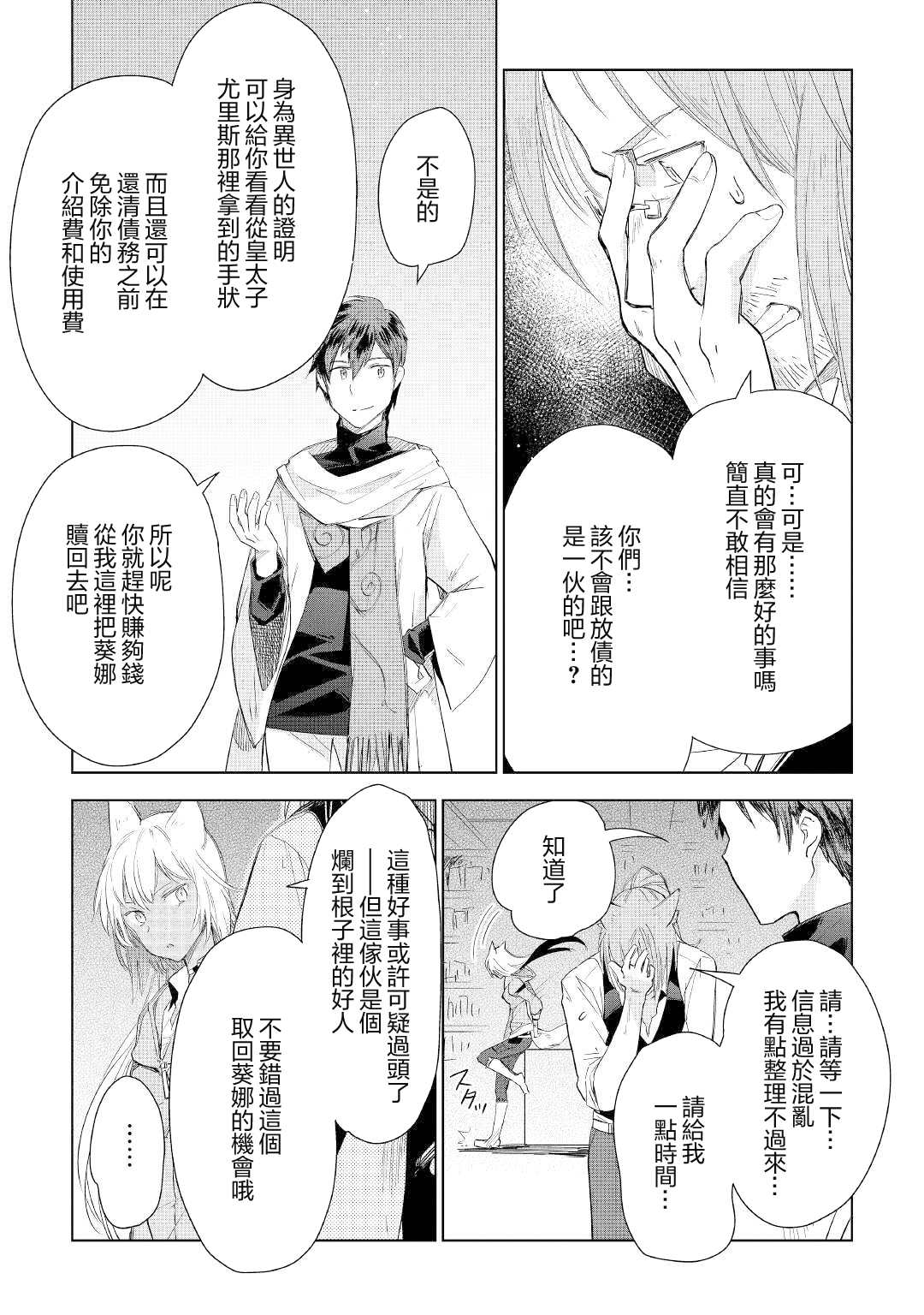 《异世界的兽医事业》漫画最新章节第55话免费下拉式在线观看章节第【20】张图片