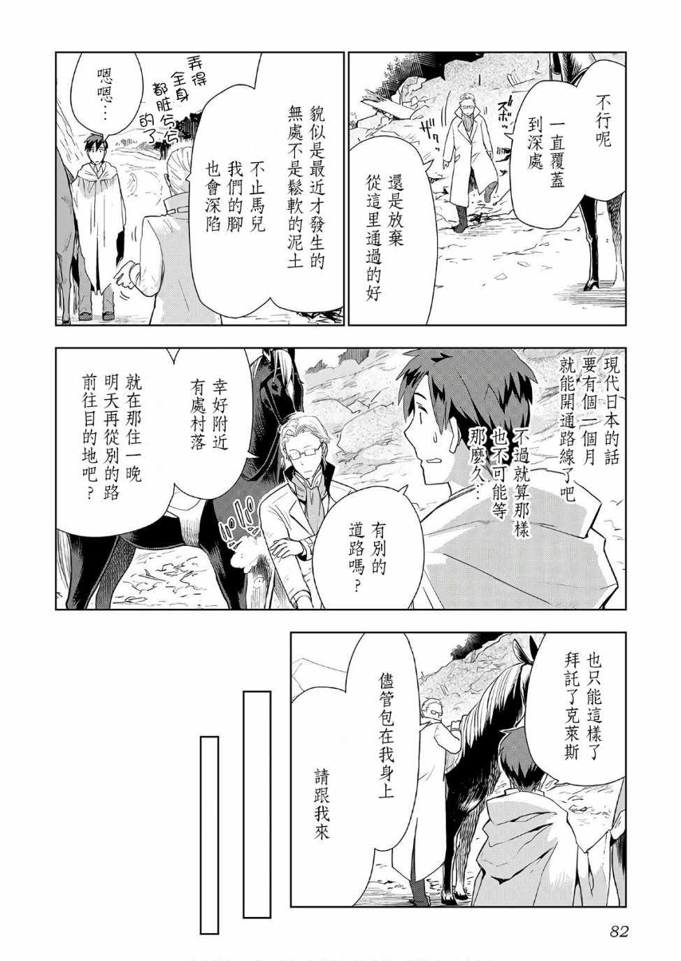 《异世界的兽医事业》漫画最新章节第20话免费下拉式在线观看章节第【4】张图片