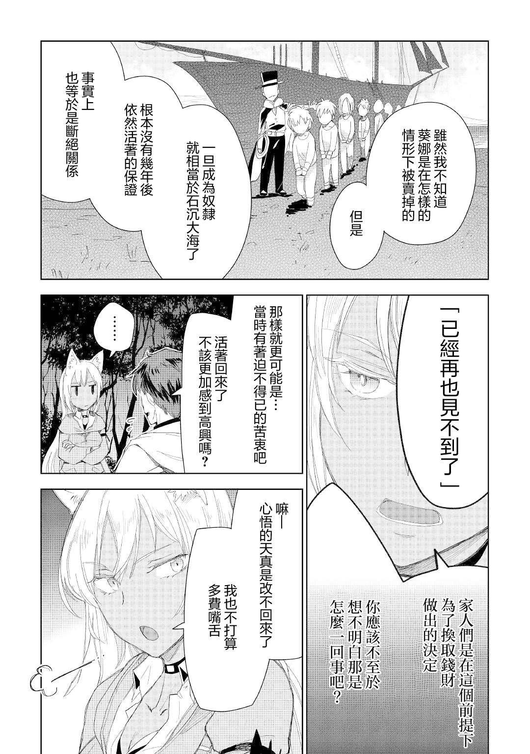 《异世界的兽医事业》漫画最新章节第53话免费下拉式在线观看章节第【15】张图片