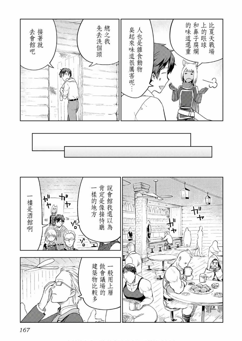 《异世界的兽医事业》漫画最新章节第23话免费下拉式在线观看章节第【17】张图片