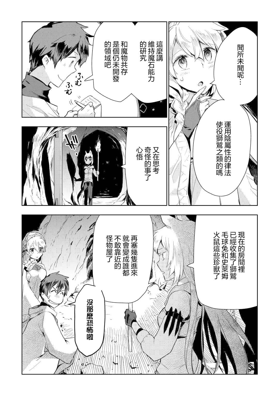 《异世界的兽医事业》漫画最新章节第47话免费下拉式在线观看章节第【8】张图片