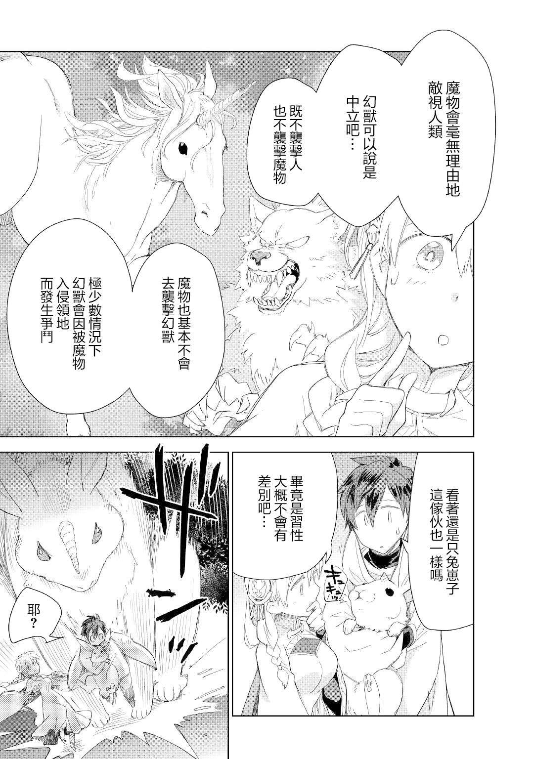 《异世界的兽医事业》漫画最新章节第53话免费下拉式在线观看章节第【19】张图片