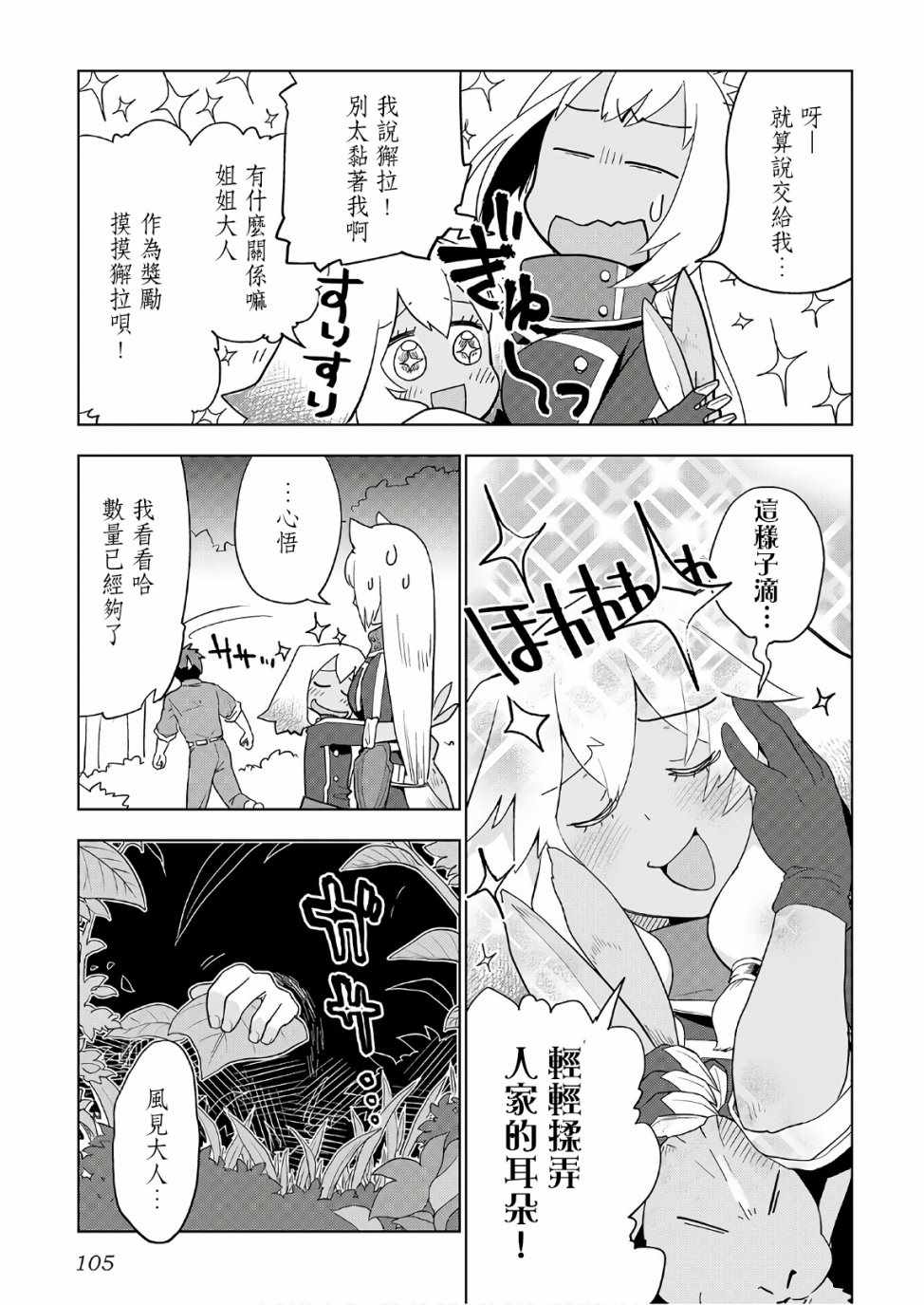 《异世界的兽医事业》漫画最新章节第21话免费下拉式在线观看章节第【3】张图片