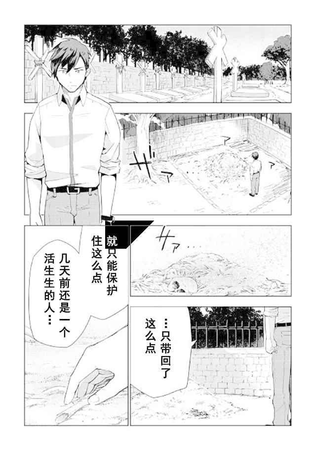 《异世界的兽医事业》漫画最新章节第16话免费下拉式在线观看章节第【13】张图片