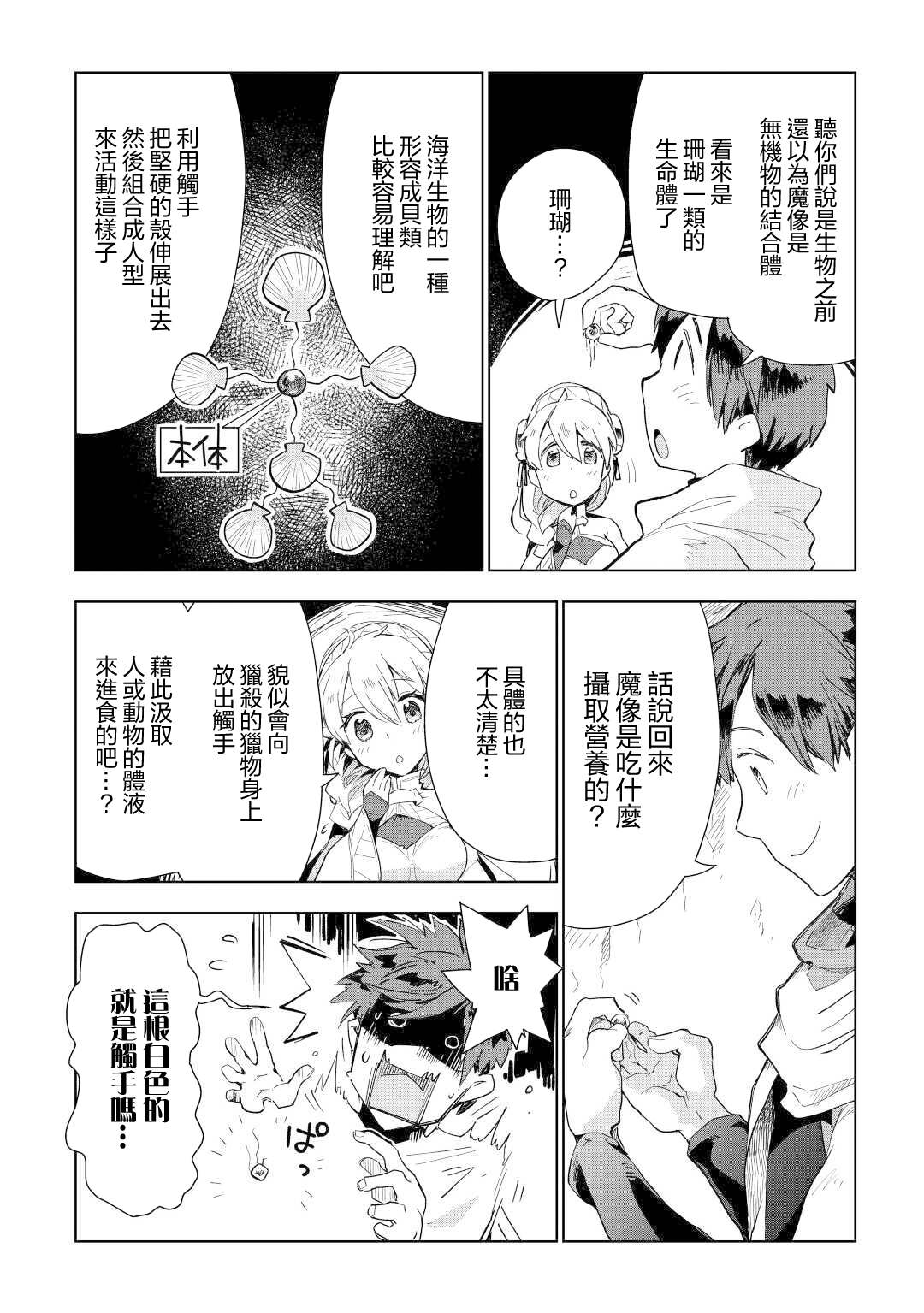 《异世界的兽医事业》漫画最新章节第47话免费下拉式在线观看章节第【4】张图片