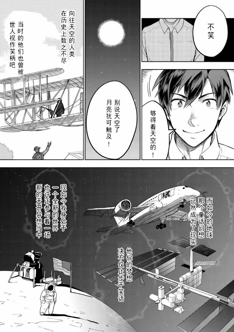 《异世界的兽医事业》漫画最新章节第27话免费下拉式在线观看章节第【20】张图片