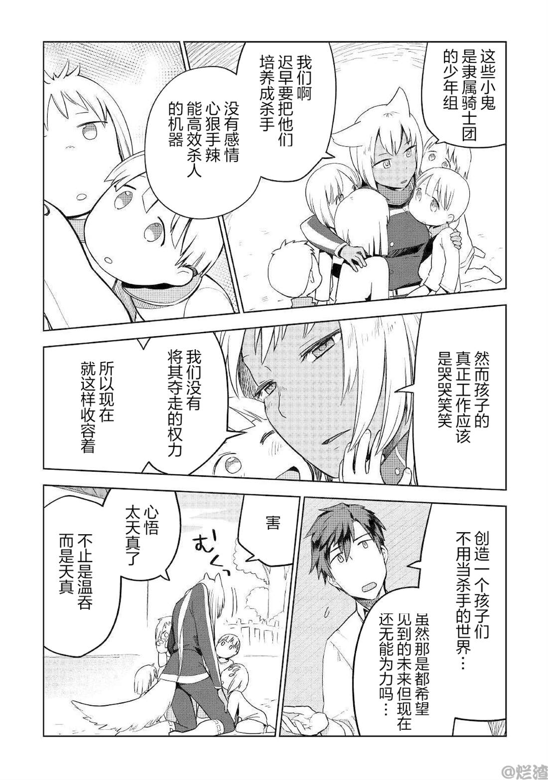 《异世界的兽医事业》漫画最新章节第35话免费下拉式在线观看章节第【10】张图片