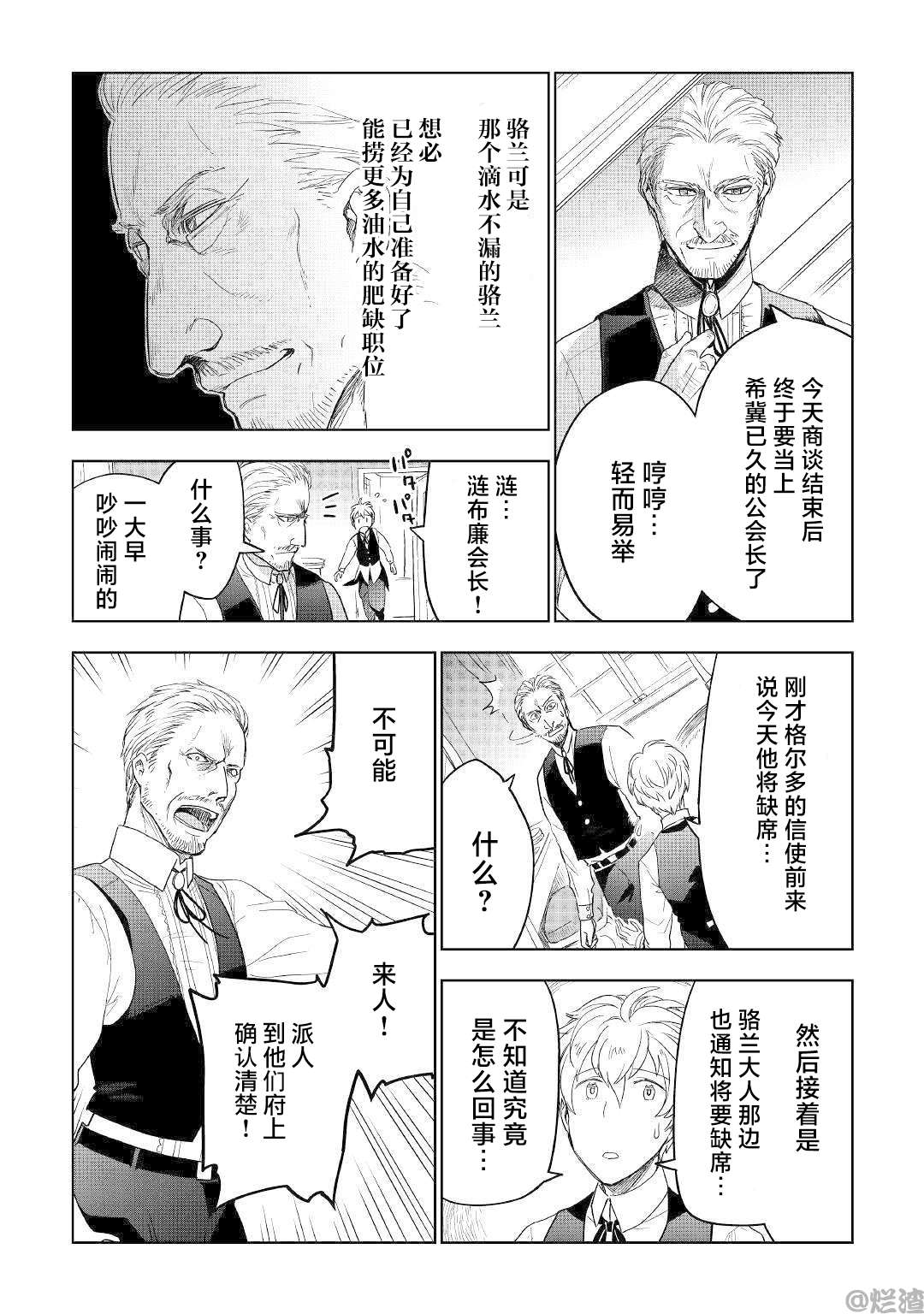 《异世界的兽医事业》漫画最新章节第37话免费下拉式在线观看章节第【16】张图片