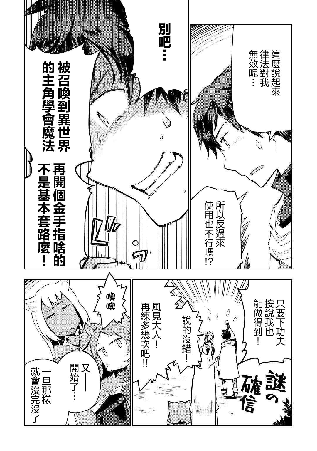 《异世界的兽医事业》漫画最新章节第40话免费下拉式在线观看章节第【6】张图片