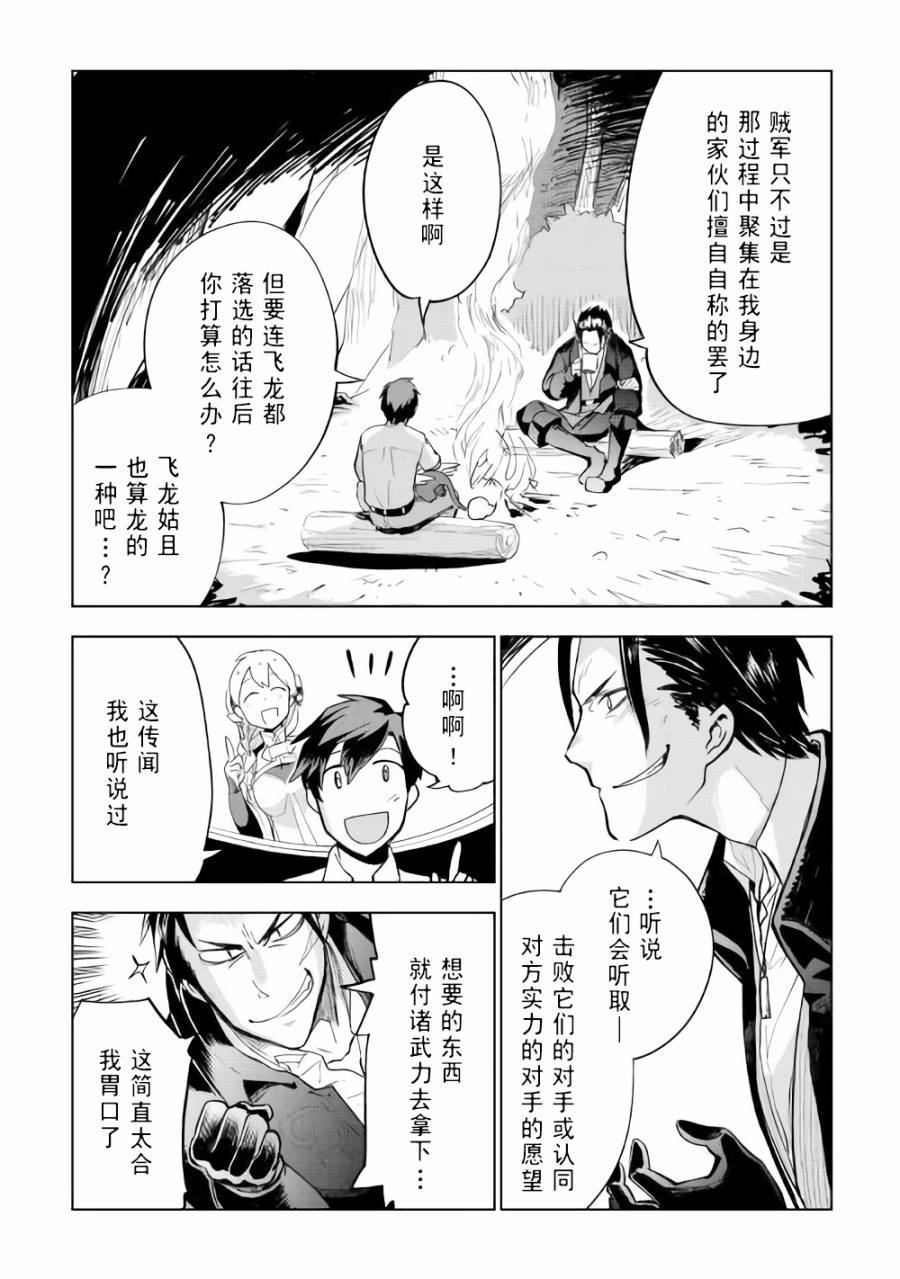 《异世界的兽医事业》漫画最新章节第27话免费下拉式在线观看章节第【18】张图片