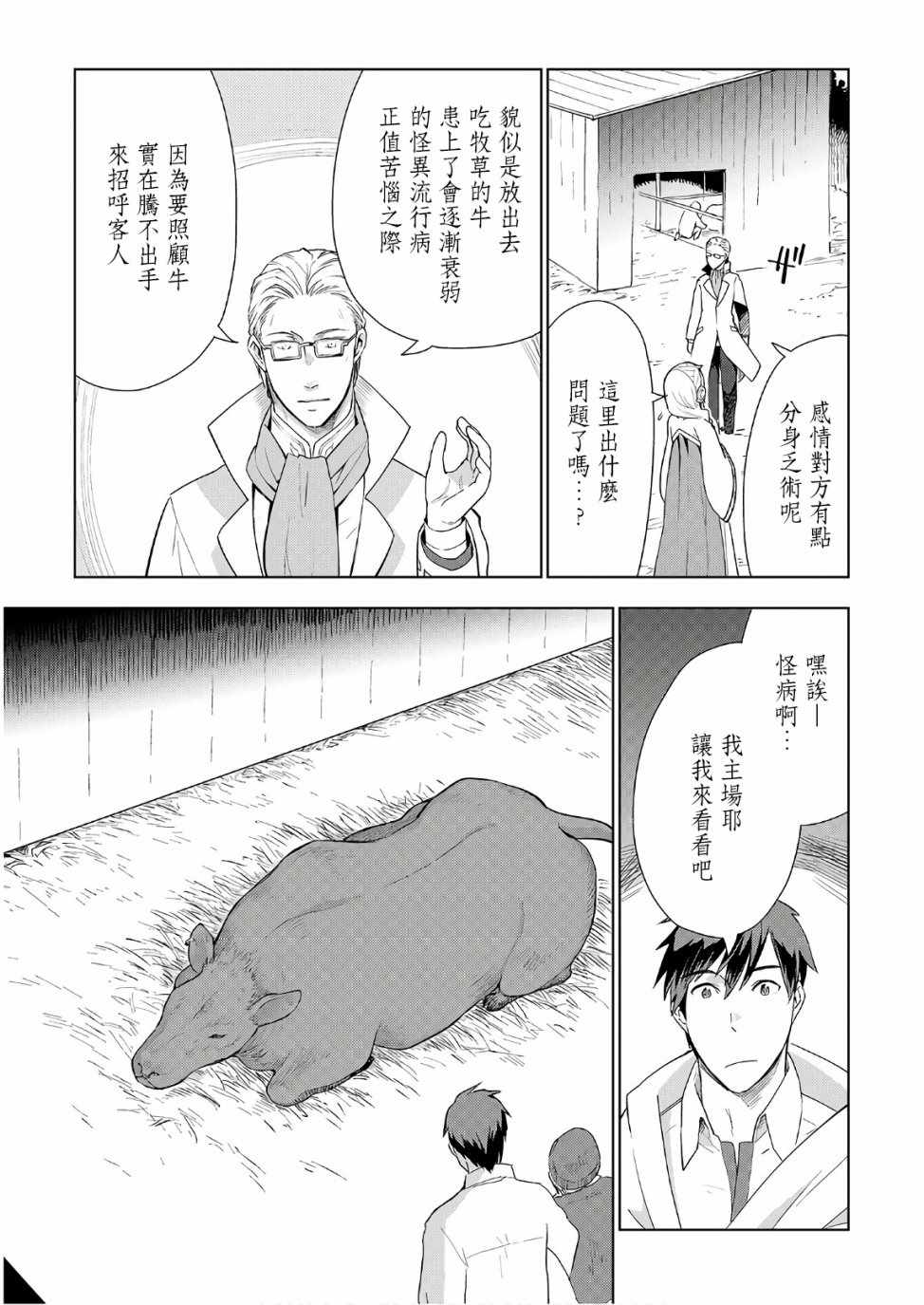 《异世界的兽医事业》漫画最新章节第20话免费下拉式在线观看章节第【7】张图片