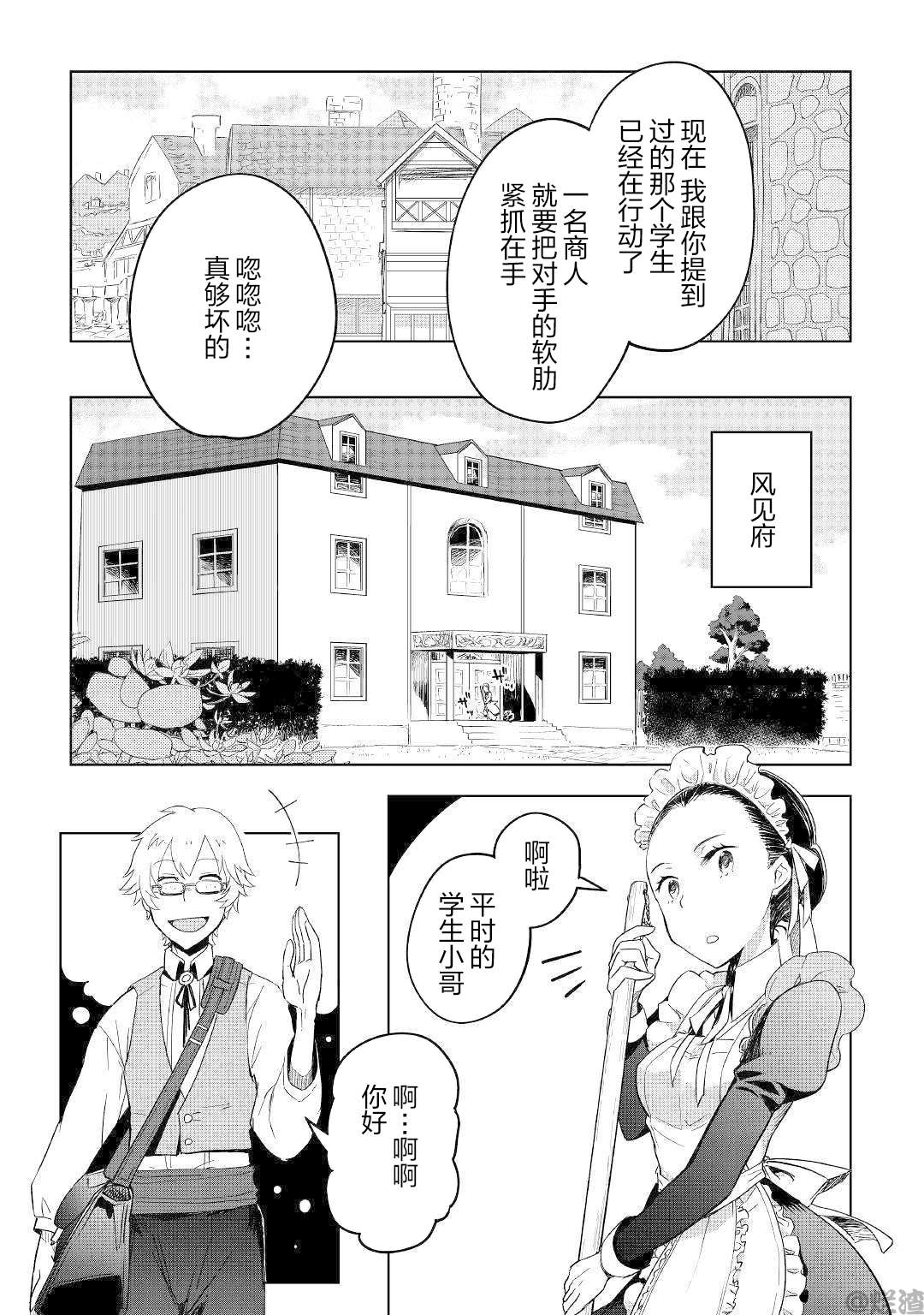 《异世界的兽医事业》漫画最新章节第36话免费下拉式在线观看章节第【11】张图片