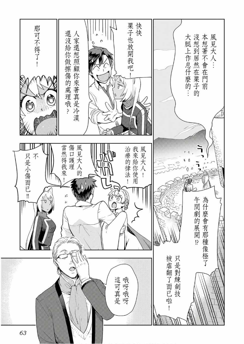 《异世界的兽医事业》漫画最新章节第19话免费下拉式在线观看章节第【9】张图片