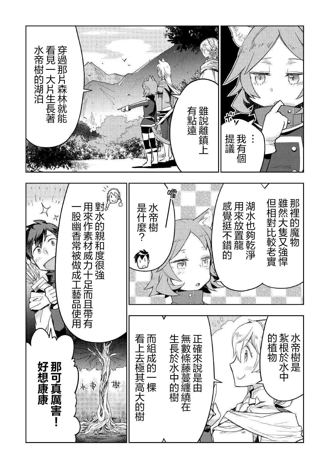 《异世界的兽医事业》漫画最新章节第40话免费下拉式在线观看章节第【16】张图片