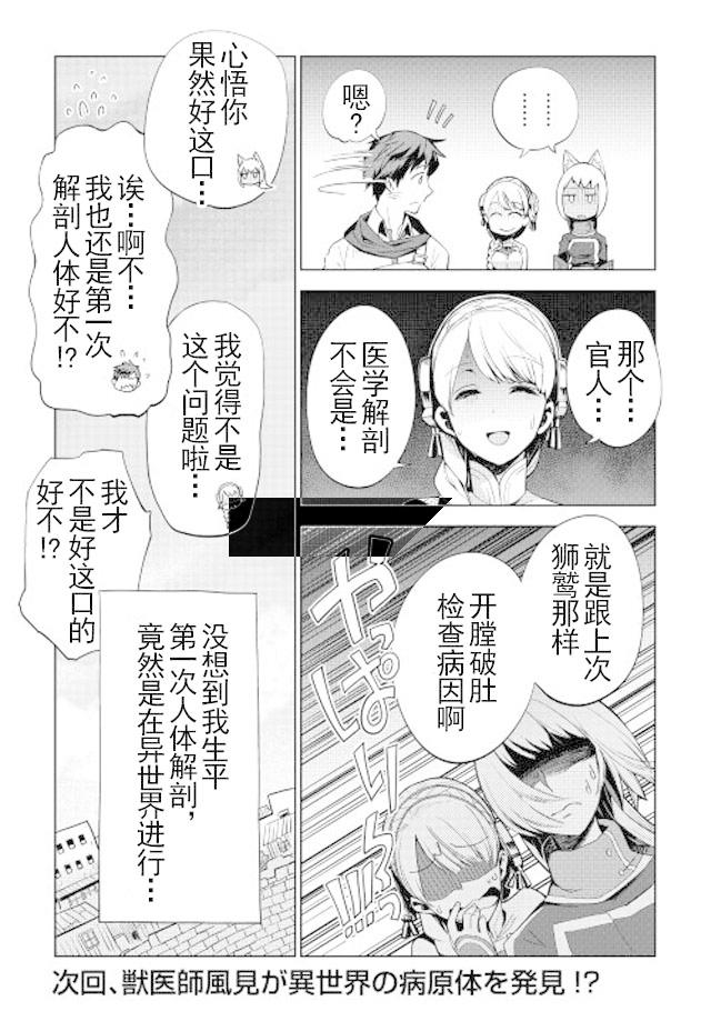 《异世界的兽医事业》漫画最新章节第10话免费下拉式在线观看章节第【24】张图片