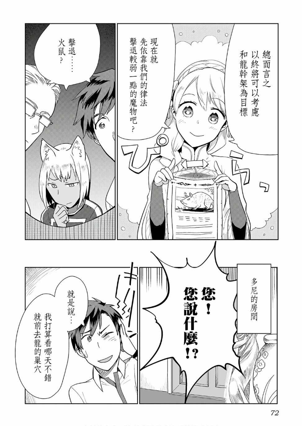 《异世界的兽医事业》漫画最新章节第19话免费下拉式在线观看章节第【18】张图片