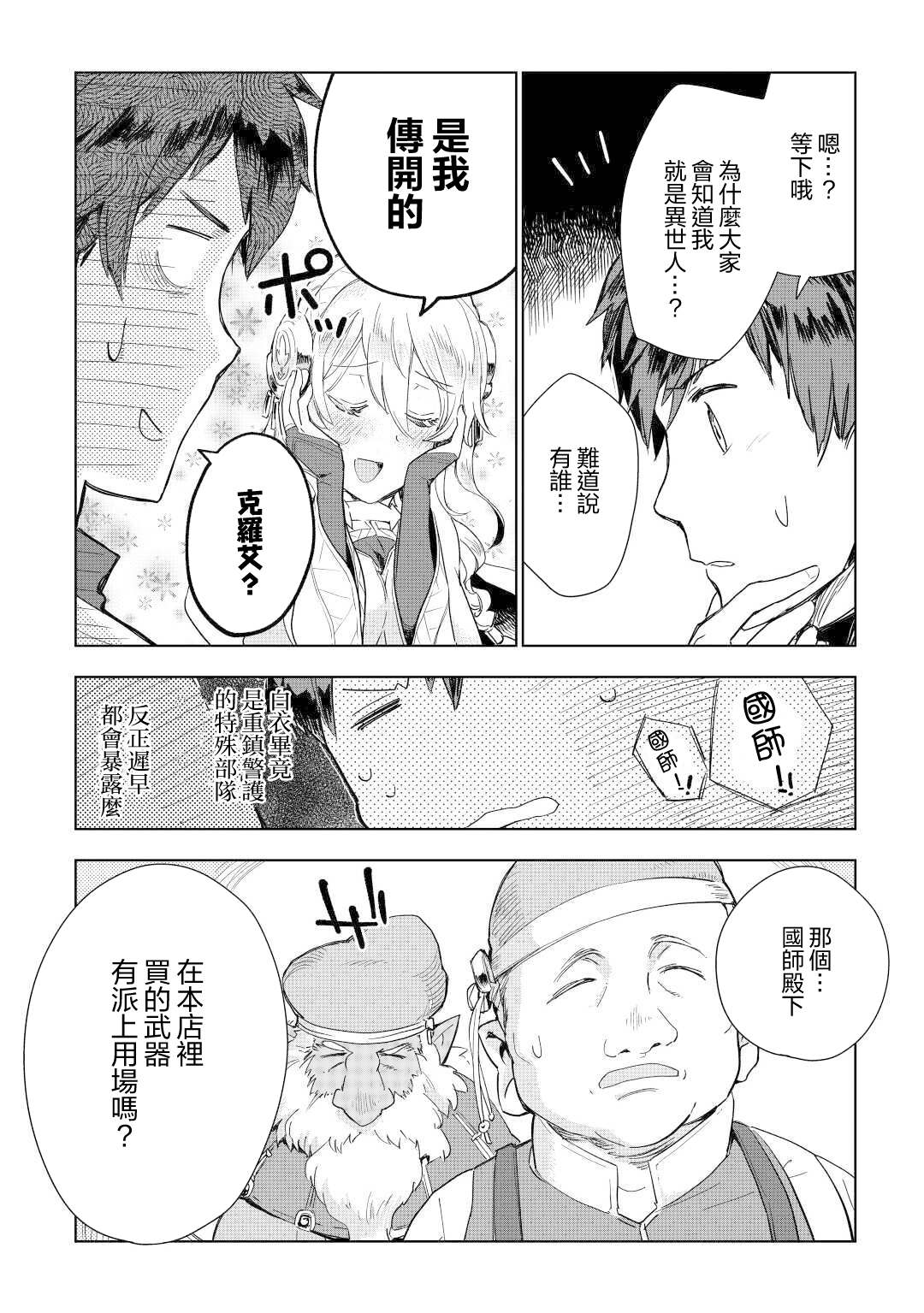 《异世界的兽医事业》漫画最新章节第48话免费下拉式在线观看章节第【4】张图片