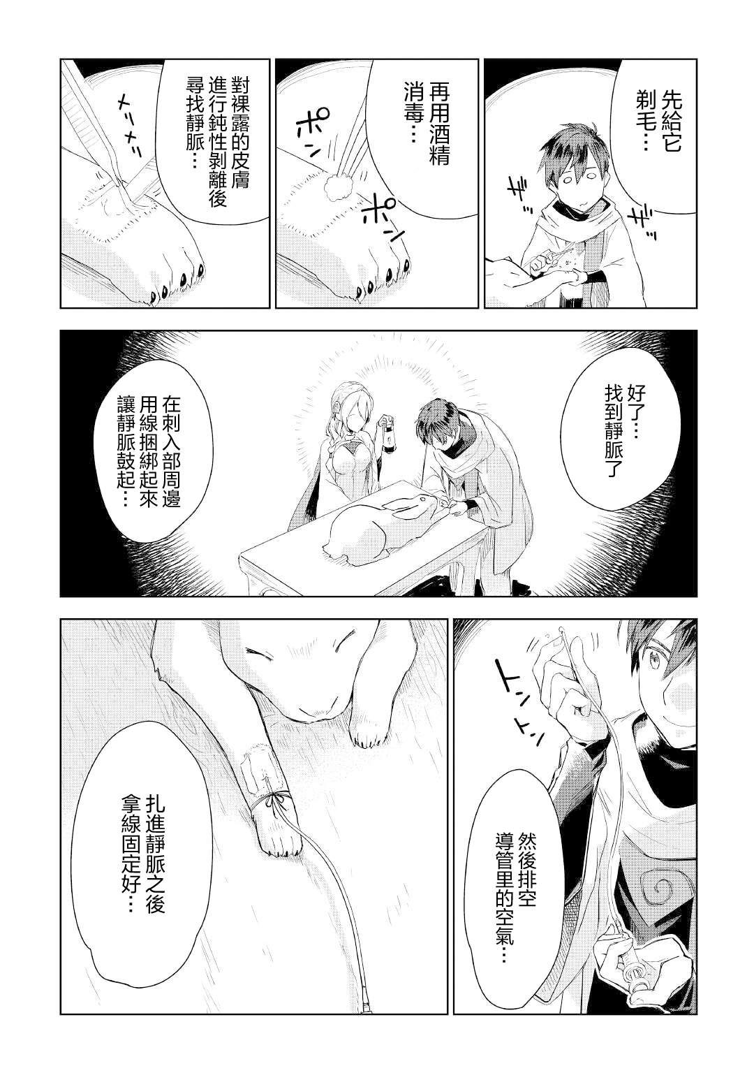 《异世界的兽医事业》漫画最新章节第54话免费下拉式在线观看章节第【16】张图片