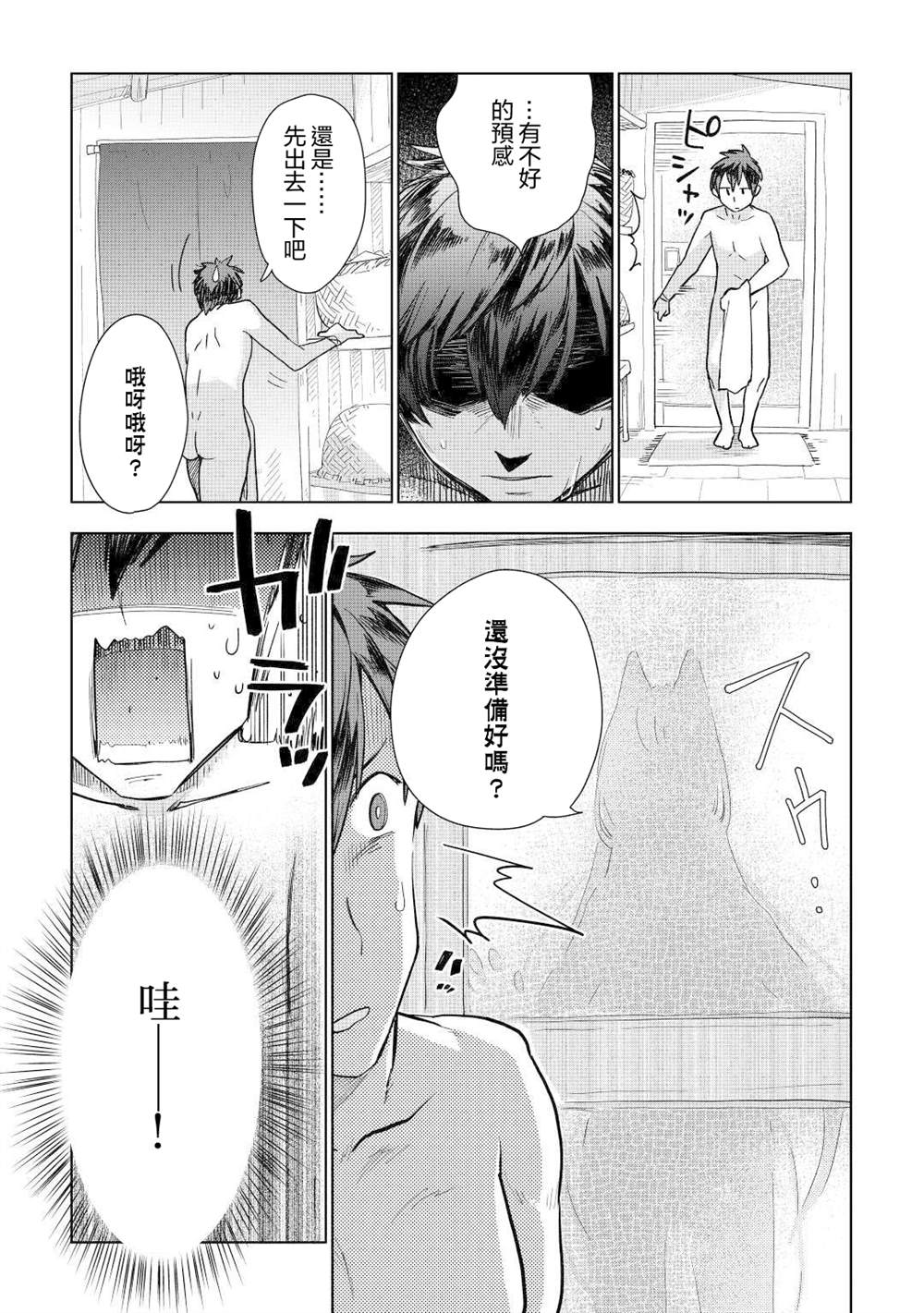 《异世界的兽医事业》漫画最新章节第46话免费下拉式在线观看章节第【13】张图片