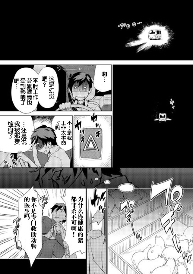 《异世界的兽医事业》漫画最新章节第1话免费下拉式在线观看章节第【15】张图片