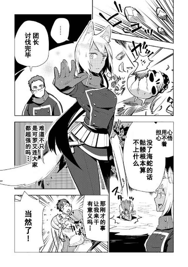《异世界的兽医事业》漫画最新章节第16话免费下拉式在线观看章节第【4】张图片