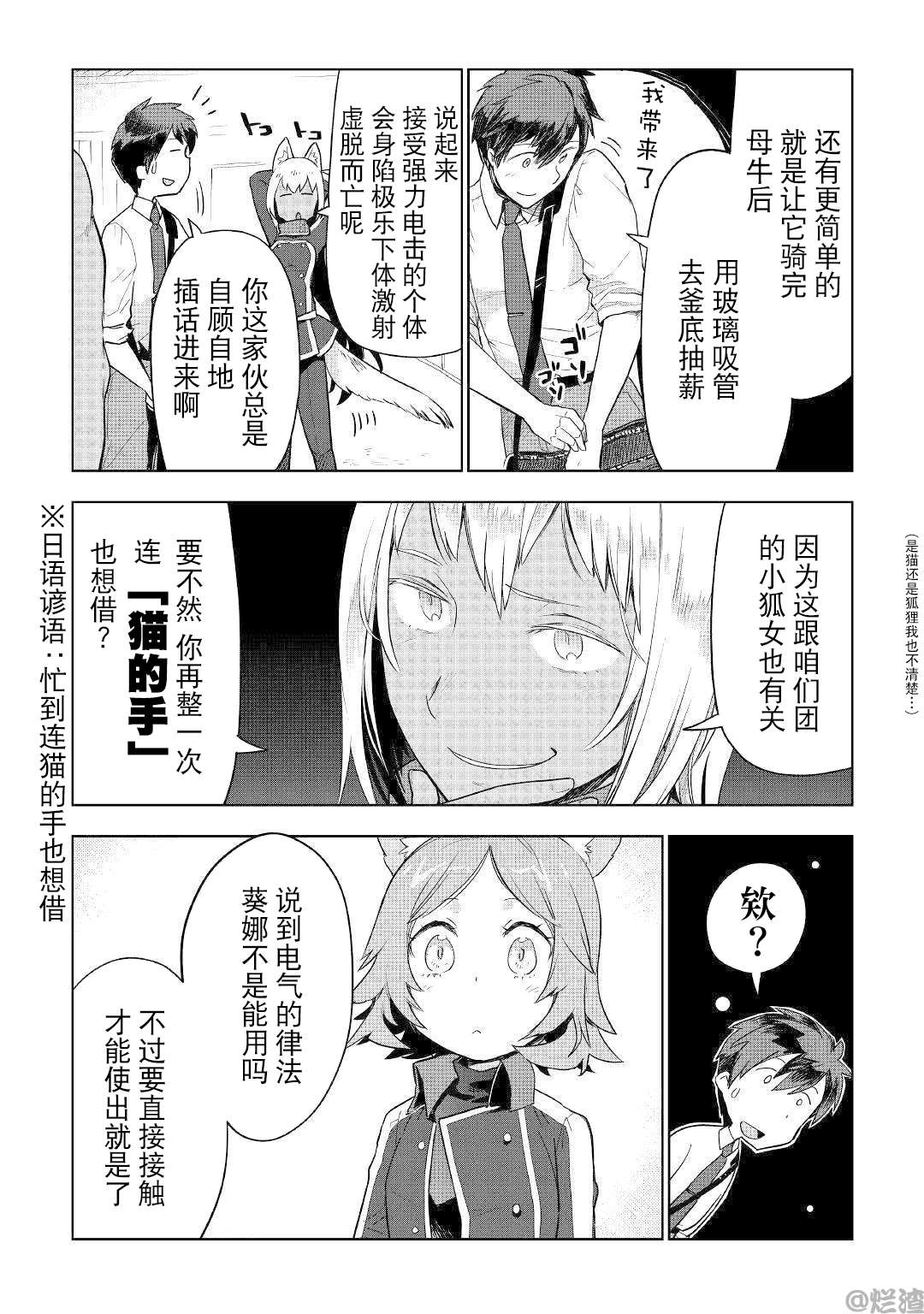 《异世界的兽医事业》漫画最新章节第38话免费下拉式在线观看章节第【9】张图片