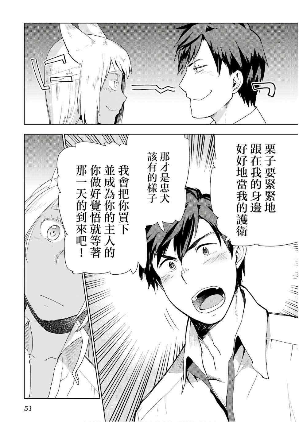 《异世界的兽医事业》漫画最新章节第18话免费下拉式在线观看章节第【21】张图片