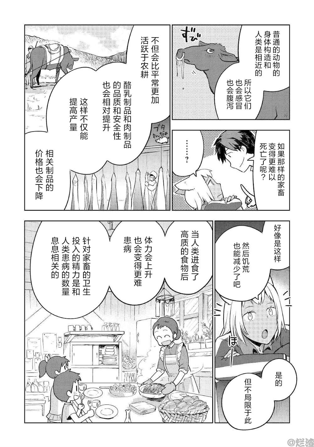 《异世界的兽医事业》漫画最新章节第34话免费下拉式在线观看章节第【9】张图片