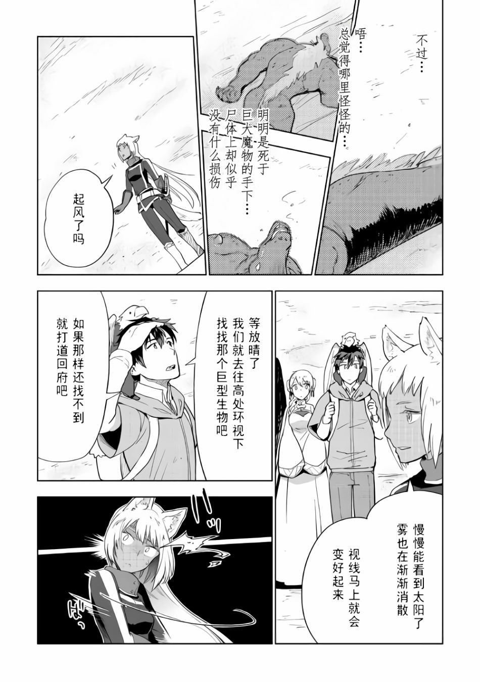 《异世界的兽医事业》漫画最新章节第28话免费下拉式在线观看章节第【11】张图片