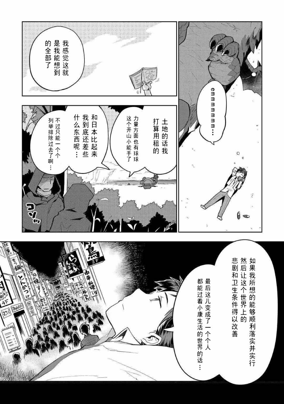 《异世界的兽医事业》漫画最新章节第33话免费下拉式在线观看章节第【12】张图片